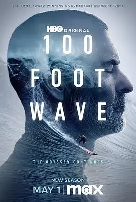 《100英尺的浪第三季》：极限冲浪，挑战自我极限的视觉盛宴