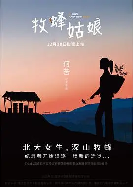 《牧蜂姑娘》：田园诗歌与生存抉择，绽放希望之花