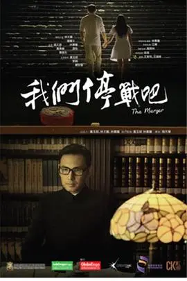 《我们停战吧》：在冲突与和解之间，寻找真正的爱与和平