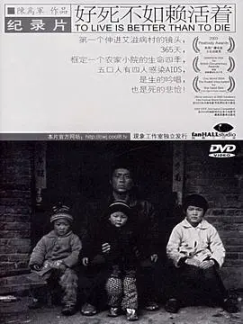 《好死不如赖活着》：底层小人物的荒诞求生与黑色幽默