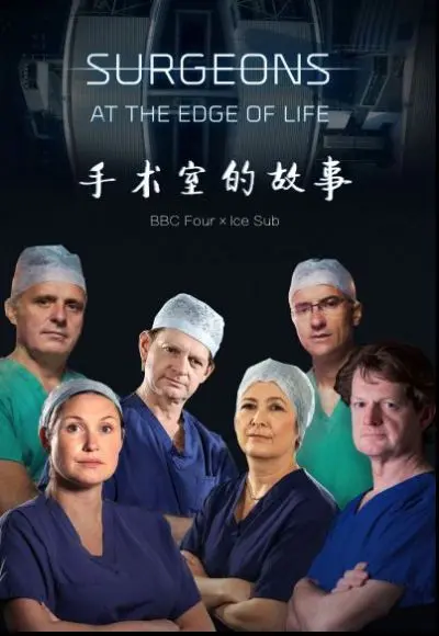 《手术室的故事第五季》：医疗剧的深度与温情，感人至深！
