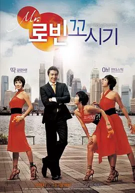 《勾引罗宾》：悬疑与爱情的交织，一场关于真相的冒险之旅