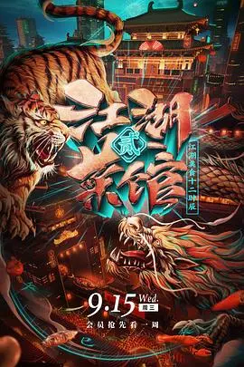 《江湖菜馆2》：麻辣人生百味，小馆里的江湖情义