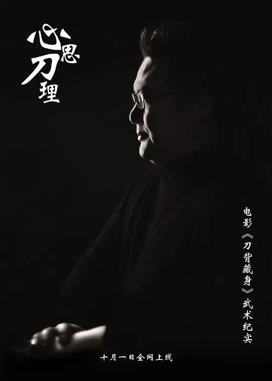 《心思刀理》：精妙绝伦的推理盛宴，揭秘人性的复杂迷宫