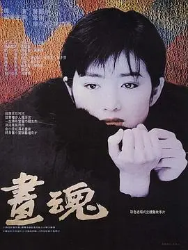 《画魂》：巩俐演绎潘玉良传奇，艺术与命运的挣扎