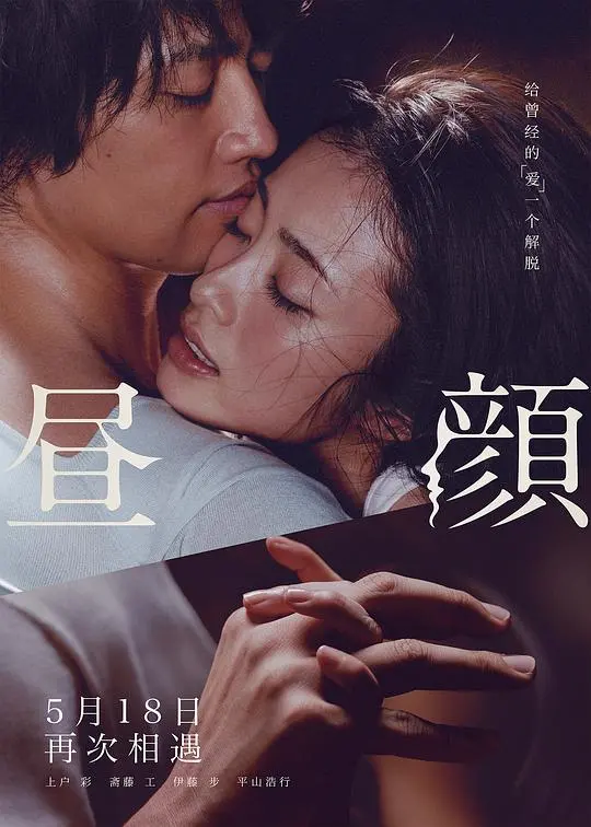 《昼颜普通话版》：当欲望打破平静，婚姻的禁忌之恋