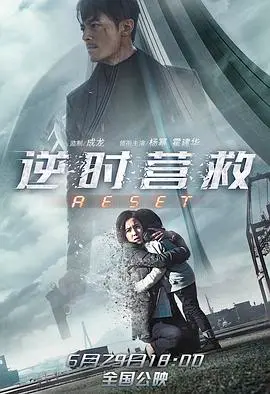 《逆时营救2017》：杨幂化身超能妈妈，穿越时空也要守护儿子！科幻动作背后的母爱奇迹