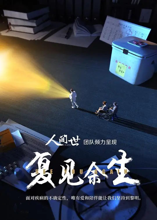 《复见余生》影评：在异国战火中重拾希望，守护爱情与生命的感人故事