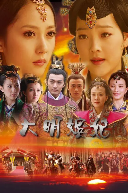 《大明嫔妃之选秀》：宫廷选秀背后的生存法则与爱恨情仇，带你深度解析后宫佳丽三千