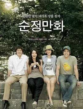 《纯情漫画》：大龄剩女的爱情逆袭？漫画般的浪漫，姐弟恋的甜蜜与心动！