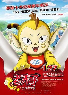 重温童年经典：《老夫子之小水虎传奇》——爆笑冒险，唤醒环保意识！