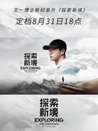 《探索新境》影评：一场震撼心灵的星际迷航，关于勇气与未知的终极叩问！