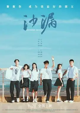 《沙漏》：青春疼痛的残酷诗篇，被时间掩埋的秘密与救赎，影评深度解析