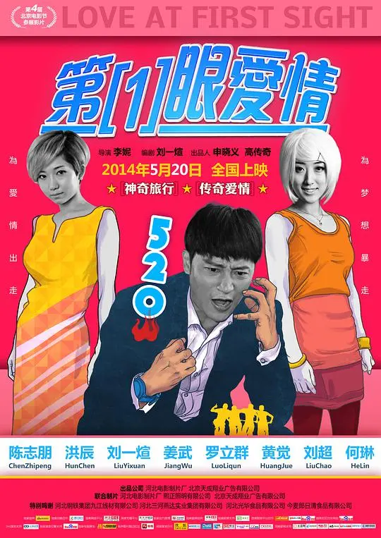 《第一眼爱情》影评：一见钟情的甜蜜与遗憾，触动你心底的柔软角落！