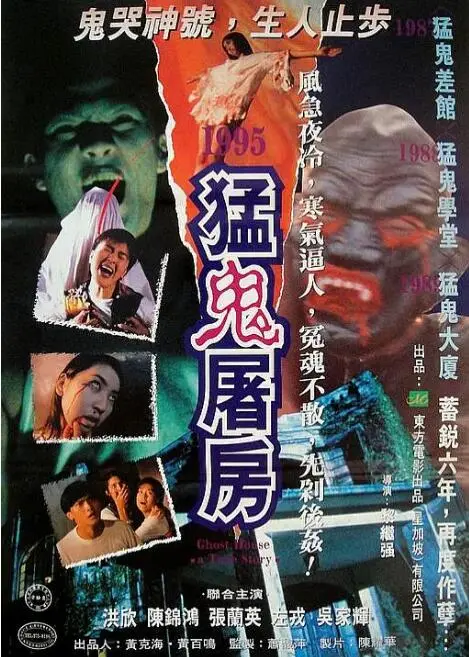 《猛鬼屠房》：禁忌之地惊魂夜，古老诅咒下的致命诱惑与冒险之旅