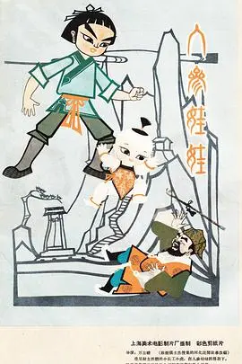 《人参娃娃》：孩童视角下的奇幻冒险，温暖与忧伤交织的童年寓言