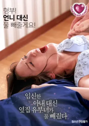 《怀孕的妻子不在，邻居的已婚女人帮忙放了水》：当生活按下暂停键，一次意外的“放水”引发的邻里情愫与情感救赎