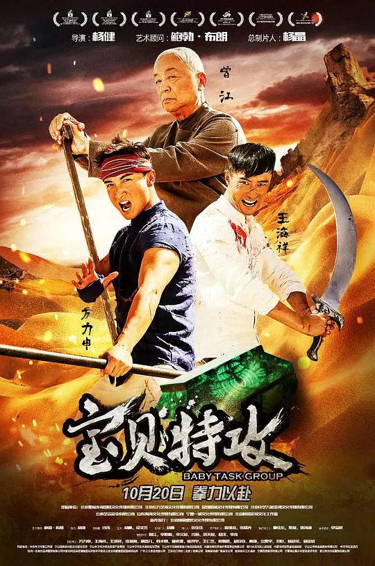 《宝贝特攻》：萌娃变身超级特工，爆笑拯救世界，硬核动作与温情并存的科幻冒险！