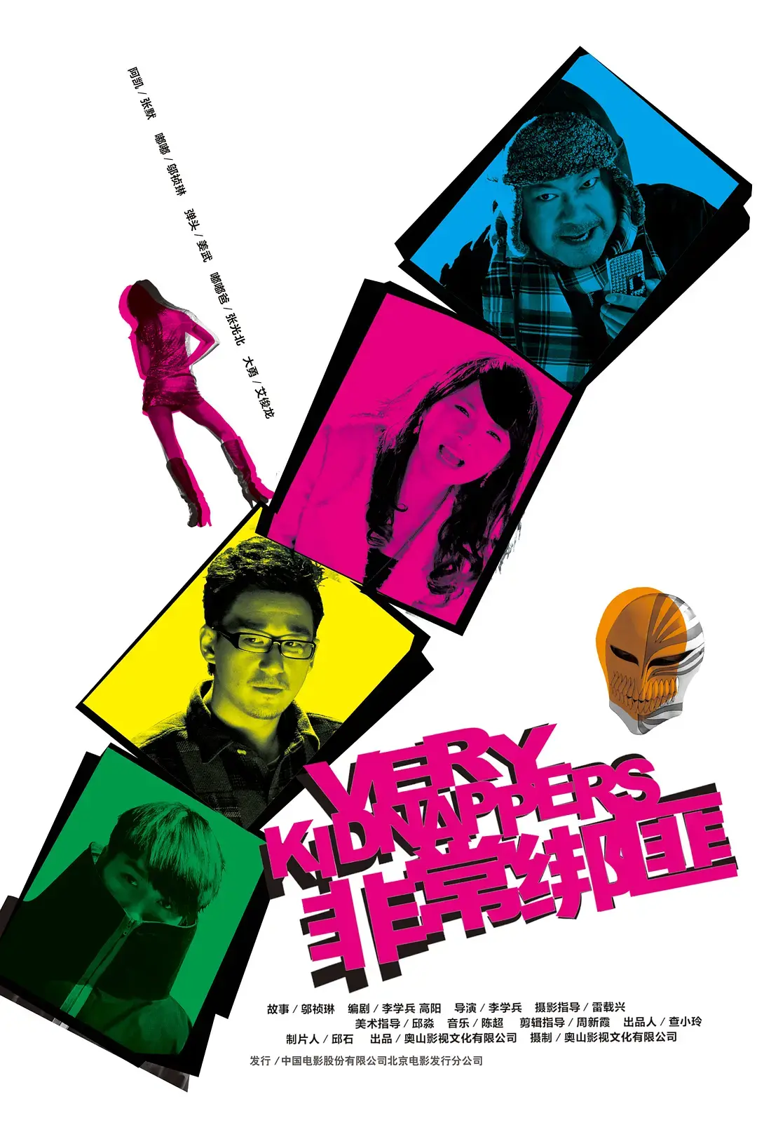 《非常绑匪 2012》：一场笑料百出的绑架游戏，看逗比组合如何化险为夷